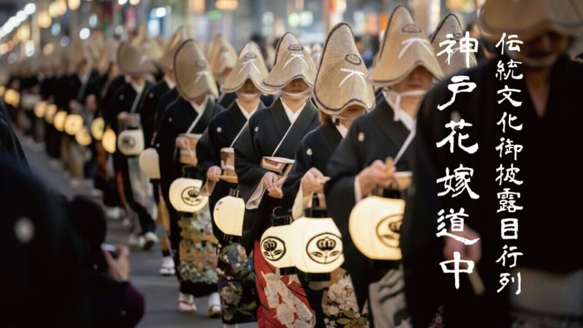 【春の風景の中の花嫁行列】 ルートヴィヒ・リヒター　複製 黒留袖の花嫁行列が三宮を練り歩く「神戸花嫁道中」2026年2月22日開催